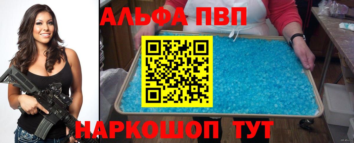 A PVP Crystall  Вход с VPN  A-PVP Соль  Фурманов  Альфа ПВП кристаллы 