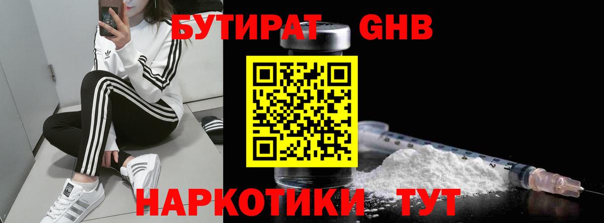 Фурманов  Бутират жидкий экстази  БУТИРАТ  Вход с VPN 