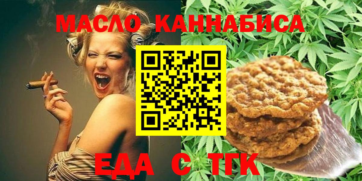 Еда ТГК марихуана Фурманов