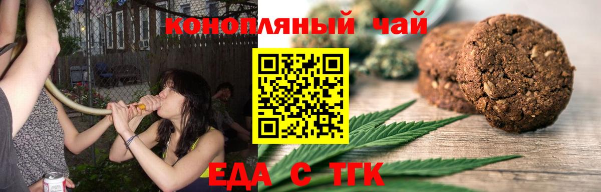 Еда ТГК конопля  Вход с VPN  Фурманов 