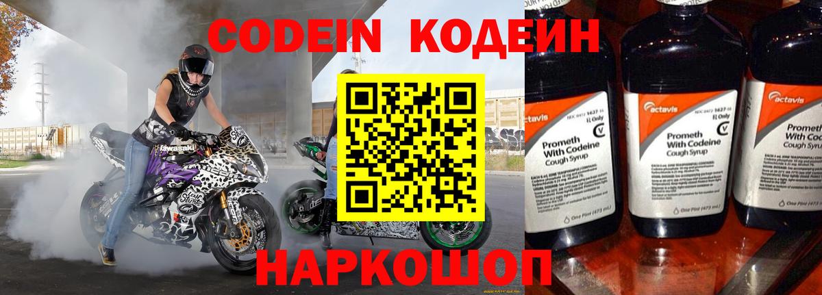 Кодеин напиток Lean (лин)  Вход с VPN  Фурманов  Кодеиновый сироп Lean Purple Drank 
