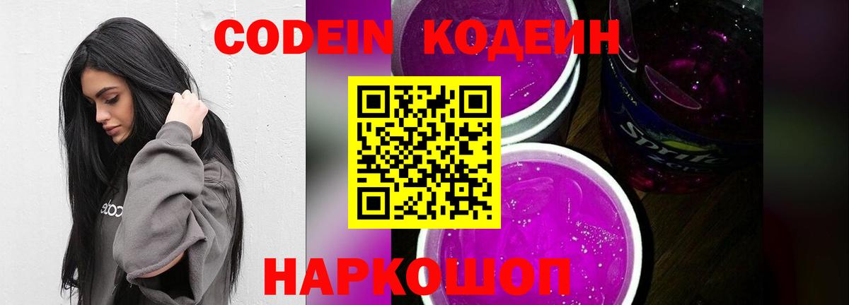 Кодеиновый сироп Lean Purple Drank Фурманов