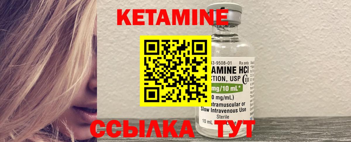 КЕТАМИН ketamine Фурманов