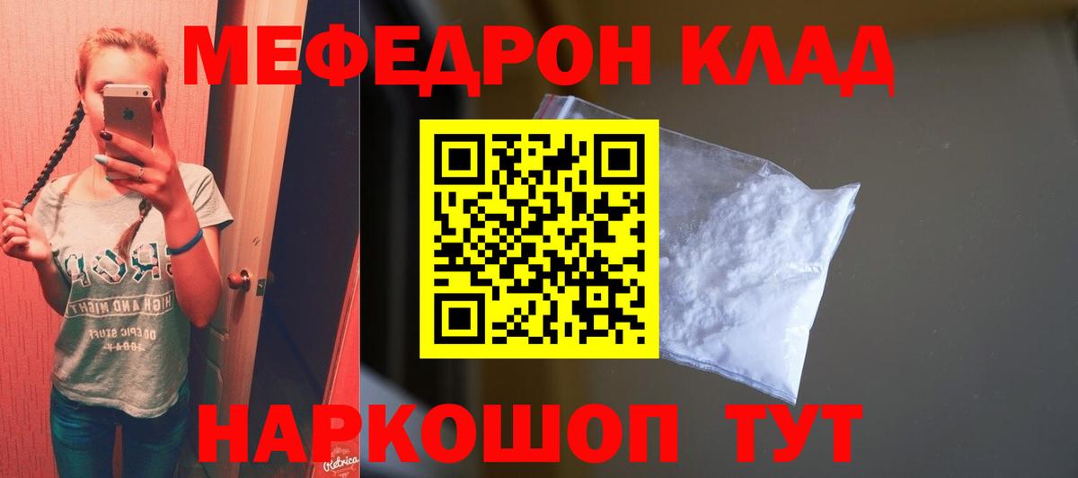 Мефедрон  МЕФ VHQ  Мефедрон кристаллы  где купить   Фурманов  Вход с VPN 