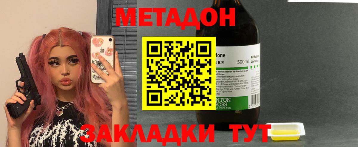 Метадон кристалл Фурманов